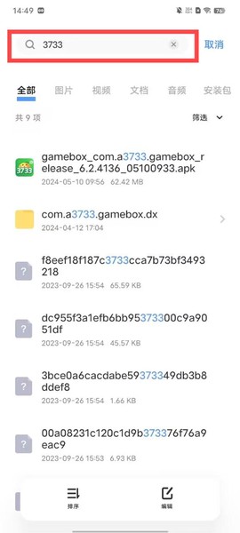 3733游戏盒[图10]