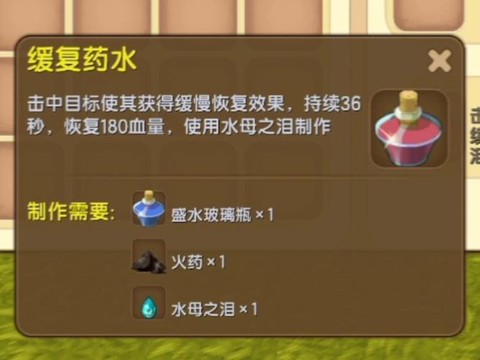 迷你世界的药水怎么做[图2]