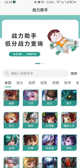 战力助手图1