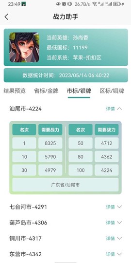 战力助手图2