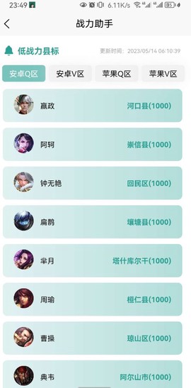 战力助手图3
