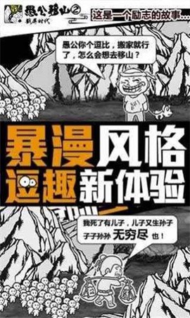 愚公来了图2