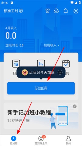 安心记加班[图1]