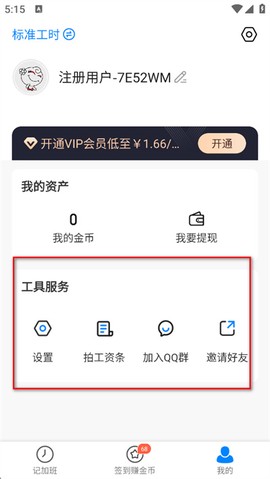 安心记加班[图4]