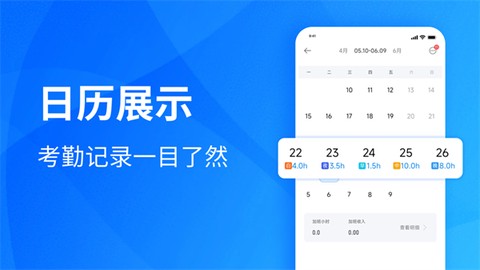 安心记加班图1
