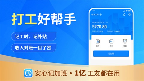 安心记加班图2