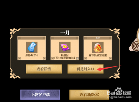 QQ炫舞怎么给红包[图1]