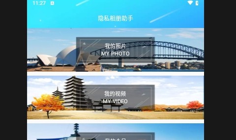 隐私相册助手图1