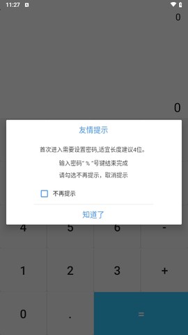 隐私相册助手图2