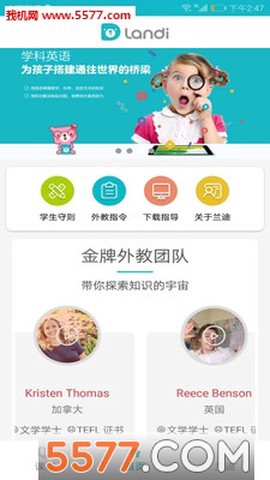 兰迪少儿英语图1