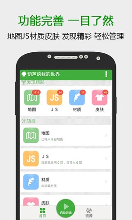 葫芦侠我的世界[图1]