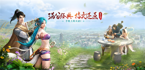 大话2口袋版[图1]