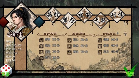 金庸群侠传图2