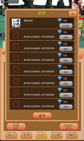 我要当神仙图2