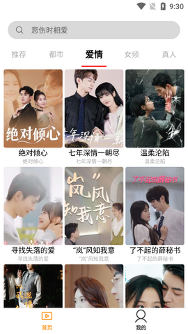 红桃短剧图2