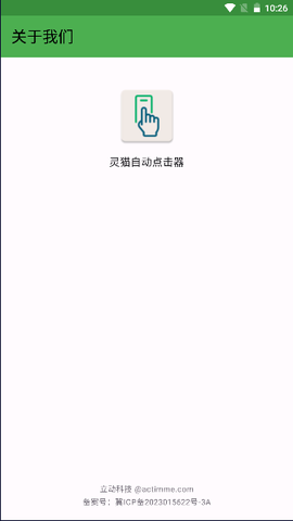 灵猫自动点击器[图1]