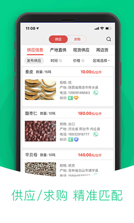 中药材天地网图1