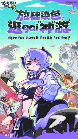 乱涂彩世界图1
