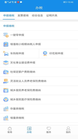 福建税务图3