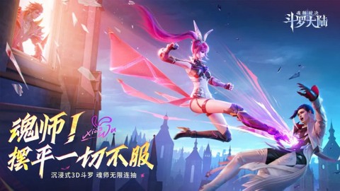 斗罗大陆魂师对决官服截图1