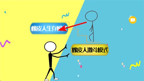 激斗橡皮人[图1]