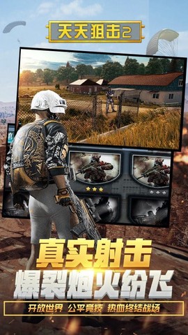 天天狙击2[图1]