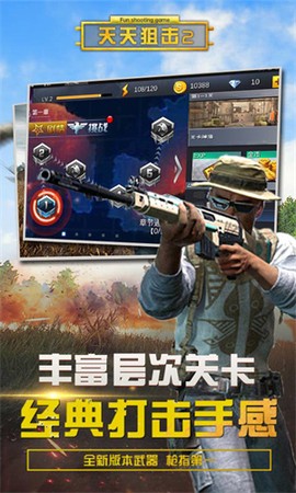 天天狙击2截图1