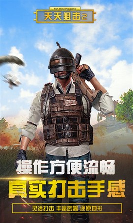天天狙击2截图2
