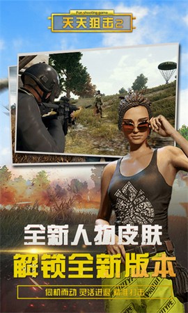 天天狙击2截图3