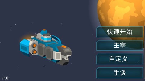 机械战争3截图1