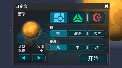 机械战争3截图2