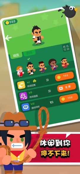 我才是球王[图1]