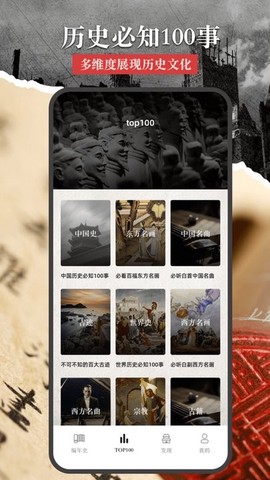 小小五千年截图1