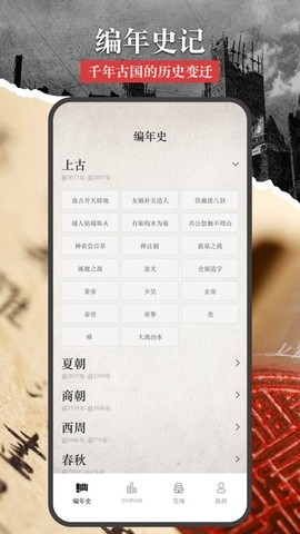 小小五千年截图2