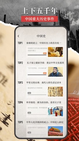 小小五千年截图3