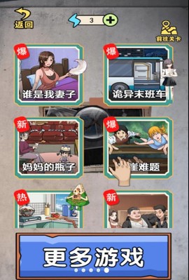 猜不到的结局截图2