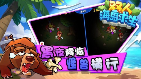 双人海岛求生截图3