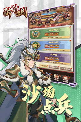 醉计三国截图2