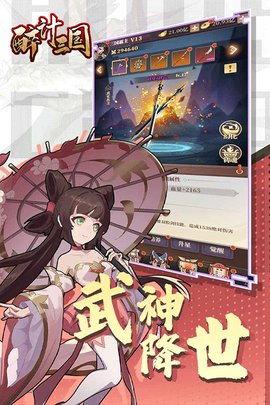醉计三国截图3