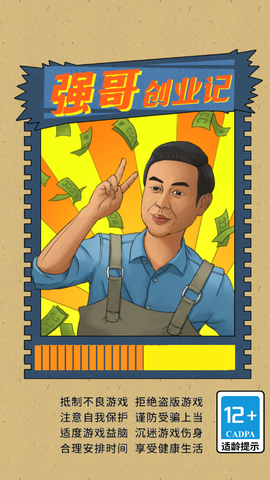 强哥创业记[图1]
