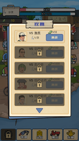 强哥创业记截图1