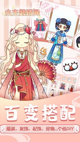 小主装扮间截图1