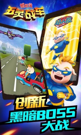 猪猪侠五灵战车[图1]