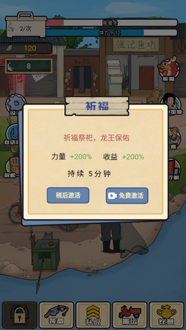 强哥创业记截图2