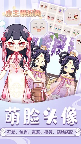 小主装扮间截图2