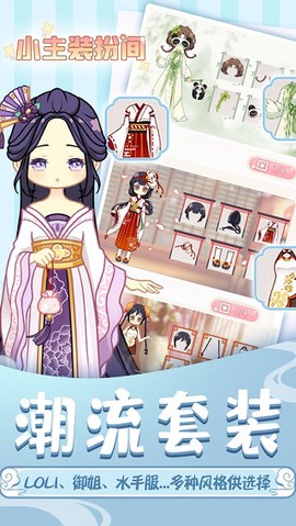 小主装扮间截图3