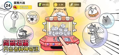 菜狗大战截图2