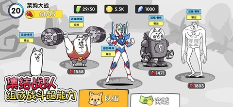 菜狗大战截图3