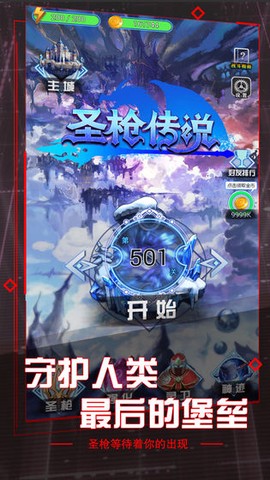 圣枪传说截图1
