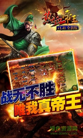 热血帝王截图1